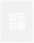继女调教手册(H)